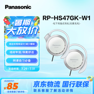 松下（Panasonic） RP-HS47GK有線耳機(jī)有線 耳掛式耳機(jī)掛耳式 運(yùn)動(dòng)網(wǎng)課游戲音樂重低音 適用手機(jī)電腦圓頭 白色