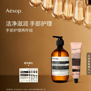 Aesop手部護(hù)理兩件組:洗手液+護(hù)手霜 生日禮物男女