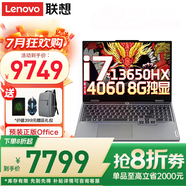 聯(lián)想筆記本 2025補(bǔ)貼20%電腦全新旗艦標(biāo)壓酷睿i7高性能Pro超輕薄全高清大屏學(xué)生辦公游戲設(shè)計(jì)手提 升級(jí)i7-13650H 16G 1T固態(tài) 8G獨(dú)顯 獨(dú)顯級(jí)顯卡  低藍(lán)光護(hù)眼