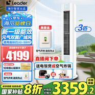 Leader海爾智家出品空調(diào)大3匹變頻圓柱立式柜機家用空調(diào)新一級能效冷暖節(jié)能WIFI自清潔冷暖 補貼20% 大3匹 一級能效 【升級款】雙翼全域風