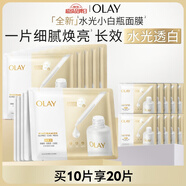 玉蘭油（OLAY）【全新升級】水光小白瓶面膜10片補水美白去黃提亮膚色生日禮物女