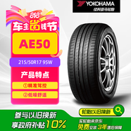 優(yōu)科豪馬橫濱輪胎/汽車(chē)輪胎 215/50R17 95W AE50 適配科魯茲標致408