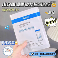 貝雅思蝦青素凍干粉抗皺面膜熬夜急救補(bǔ)水保濕提亮膚色修護(hù)肌膚 蝦青素補(bǔ)水抗皺面膜 10片