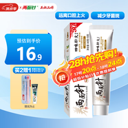 兩面針（LMZ）四味針火護齦牙膏 緩解口腔問題 清新口氣 170g 新老隨機發(fā)貨