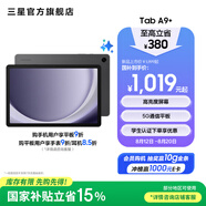 三星（SAMSUNG）Galaxy Tab A9+平板電腦 11英寸 護(hù)眼高清高亮度大屏 杜比全景聲 學(xué)生網(wǎng)課辦公 山巖灰 8GB+128GB/WIFI
