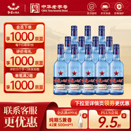 紅星二鍋頭 藍(lán)瓶綿柔8 純糧清香型名酒  特產(chǎn)禮品 節(jié)日送禮 43度 500mL 12瓶 整箱裝