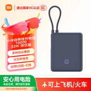 小米（MI）【3C認證】小米充電寶 自帶線(xiàn)10000 33W 深空藍適用小米華為榮耀手機可上飛機/火車(chē)