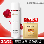 歐萊雅爽膚水女士復(fù)顏視黃醇清乳柔膚水乳抗皺補水保濕護膚品化妝水 復(fù)顏專研清乳柔膚水130ml+面霜1.5ml