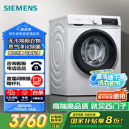 西門子（SIEMENS）10公斤滾筒洗衣機全自動帶烘干 洗烘一體 熱風(fēng)除菌 蒸氣祛味 智能烘干 WN54A1X02W 家電國家補貼