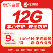 中國聯(lián)通（UNICOM）流量卡9元 孝心卡 12GB+100分鐘 親情號免費打 騷擾攔截 位置查詢 網(wǎng)站提醒