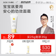 newpage一頁(yè)嬰童安心霜寶寶面霜兒童護(hù)膚霜嬰兒舒緩蛋黃油面霜潤(rùn)膚乳25g