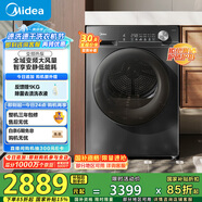 美的（Midea）10KG熱泵烘干機 干衣機家用 變頻 省電降噪 除菌除螨 五層毛屑過濾 MH100VH36T 國家補貼