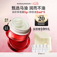 花印馬油面霜50g進(jìn)口 滋潤補水保濕護膚化妝品七夕情人節禮物
