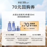蘇秘37°水漾沁潤系列3件套 50ml回購券（商品為非賣品，介意勿拍）