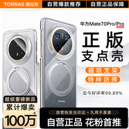 圖拉斯O1S支點(diǎn)殼【新極透殼丨爆款TOP】適用華為mate70pro手機(jī)殼pro+保護(hù)套磁吸旋轉(zhuǎn)支架防摔透明高端