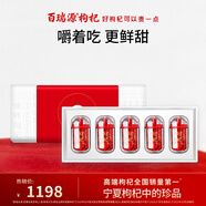 百瑞源枸杞 寧夏枸杞 特優(yōu)級(jí)鎖鮮枸杞子禮盒240g 寧夏枸杞中的珍品