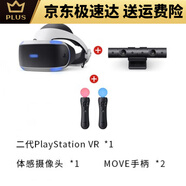 第8感VREIGHTH SENSE VR現(xiàn)貨SONY/索尼PS5 VR2頭盔虛擬現(xiàn)實3D游戲 PS4VR二代精品套裝(中古)