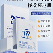 胖東來超市377美白補水淡斑提亮膚色祛斑男女用熬夜去黃保濕面膜 4盒40片【美白祛斑效果裝】