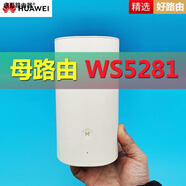 華為（HUAWEI）二手Q2Pro Q2S子母路由器一拖二雙頻千兆家用WiFi穿墻覆蓋5g智能 華為Q2S WS5281【母路由】