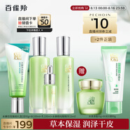 百雀羚（PECHOIN）【直播專(zhuān)屬】護膚套裝水嫩倍現臻美4件套潔水乳眼部精華七夕禮物