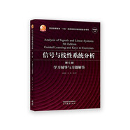 信號(hào)與線性系統(tǒng)分析（第5版）學(xué)習(xí)輔導(dǎo)與習(xí)題解答