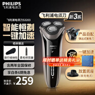 飛利浦（PHILIPS）電動(dòng)剃須刀干濕雙剃新3系刮胡刀1小時(shí)快充全身水洗胡須刀 生日禮物送男友送老公 新3系高配版 S3203