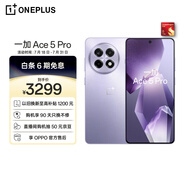 一加 Ace 5 Pro 16GB+256GB 星穹紫 驍龍 8 至尊版 風(fēng)馳游戲內(nèi)核 oppo游戲AI智能5G手機(jī)