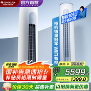 格力（GREE）空調(diào) 云逸/云佳Pro 3匹 變頻冷暖 自清潔 智能WiFi 大風(fēng)量 家用客廳 立式柜機 家電補貼以舊換新 3匹 一級能效 云逸
