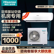 海信（Hisense）1/1.5/2/3/5匹基站精密空調恒溫恒濕機房空調/工業(yè)空調/機房專(zhuān)用空調配電室冷暖/單冷變頻 包安裝 2匹 二級能效 50GW/T16SBp-A2單冷