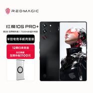 努比亞（nubia）紅魔10SPro+ 16GB+512GB 黑暗量子【半包手機殼套裝】
