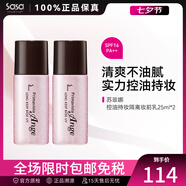 蘇菲娜（Sofina） 控油持妝日本隔離乳妝前乳25ml SPF16PA++防曬控油不脫妝女化妝 2件裝50ml