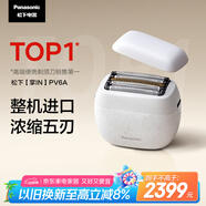松下（Panasonic）剃須刀掌IN電動剃須刀往復(fù)式進口五刀頭Type-c刮胡刀便攜剃須刀七夕節(jié)生日禮物送男士PV6A白