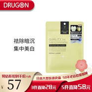 皇后的秘密（Quality first） DERMA LASER系列貼片面膜緊致毛孔提亮緊致補(bǔ)水滋潤(rùn)舒緩日本進(jìn)口 超級(jí)谷胱甘肽 100 面膜 7片/袋