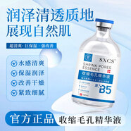 素秀臣氏維生素原B5收縮毛孔精華液濕敷爽膚水水改善毛孔堵塞皮膚干燥暗沉 1瓶裝