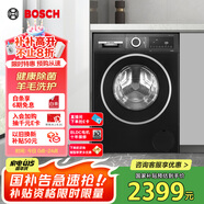 博世（BOSCH）【珍珠黑·羊毛洗護】全自動10KG大容量家用變頻洗衣機 除菌除螨 國家補貼20%洗衣機 WGE152U2AW