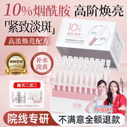 透真10%煙酰胺次拋精華液淡黃斑提亮膚色男女VC高濃原液增377美白面霜