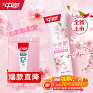 中華小冰茶牙膏清新口氣去牙黃牙漬含氟櫻花茉莉味100g