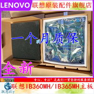 聯(lián)想天驕全新聯(lián)想啟天M425 M420 揚天W4020V W4090V IB360MH IB365MH主板 帶PCI IB360MH：一個(gè)月質(zhì)保