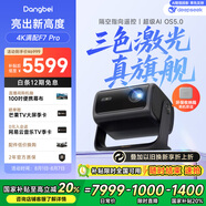 當(dāng)貝F7 Pro 4K云臺(tái)投影儀 家用高清護(hù)眼三色激光 臥室家庭智能電視影院國(guó)家補(bǔ)貼20%（ 3000lm 4+64G）