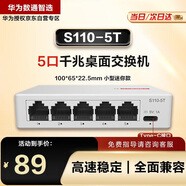 華為智易云系列S110-5T 無(wú)管理即插即用桌面分線(xiàn)分流器