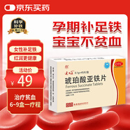 速力菲 琥珀酸亞鐵片45片 補鐵補血 孕婦貧血補鐵 女性補氣血 兒童缺鐵成人貧血 備孕哺乳預防缺鐵貧血藥