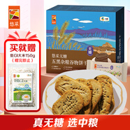 悠采中糧無(wú)糖五黑雜糧餅干396g糧小買桑葚黑芝麻糖友兒童休閑零食