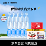 頤蓮（RELLET）玻尿酸嘭潤(rùn)次拋精華液1.3ml*5支保濕修護(hù) 舒緩溫和送女生禮物
