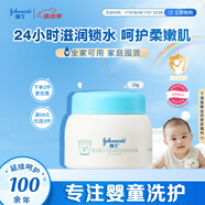 強(qiáng)生（Johnson）嬰兒牛奶滋潤(rùn)霜25g 牛奶蛋白新生兒寶寶兒童面霜滋潤(rùn)鎖水 旅行裝