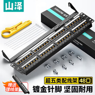 山澤（SAMZHE） 超五類六類配線架工程級24口48口網(wǎng)絡(luò)1U機柜理線架CAT5e成品網(wǎng)線跳線架 超五類配線架滿配48口 WAN-25
