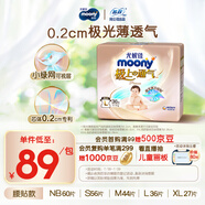 MOONY尤妮佳極上紙尿褲L36片(9-14kg)極光薄透氣散熱
