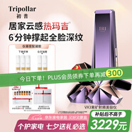 Tripollar初普紫礦VX3家用射頻緊致瘦臉嫩膚淡紋美容儀 生日禮物七夕情人節禮物送女友