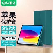 畢亞茲適用2025/22款A(yù)16芯片iPad 10/11保護(hù)套 蘋果平板電腦11/10.9英寸智能休眠保護(hù)殼 PB382-暗夜綠