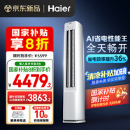 海爾（Haier）【小紅花空調(diào)-綻放版】凈省電3匹柜機客廳立式防直吹空調(diào)KFR-72LW/E1-1 家電國家補貼20% 以舊換新