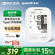 魚躍（Yuwell）大屏旗艦電子血壓計(jì)630AR醫(yī)用高精準(zhǔn)血壓儀家用老人一鍵測血壓